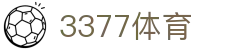 3377体育（中国）官方门户 - 赛事运营 · 品牌授权 · 官方发布
